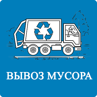 Вывоз бытового мусора Ширяево